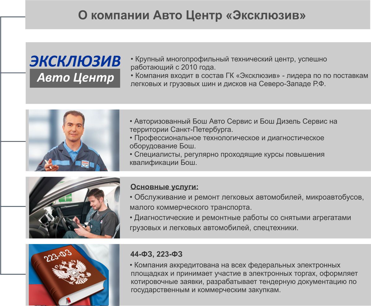 Обслуживание корпоративного транспорта
