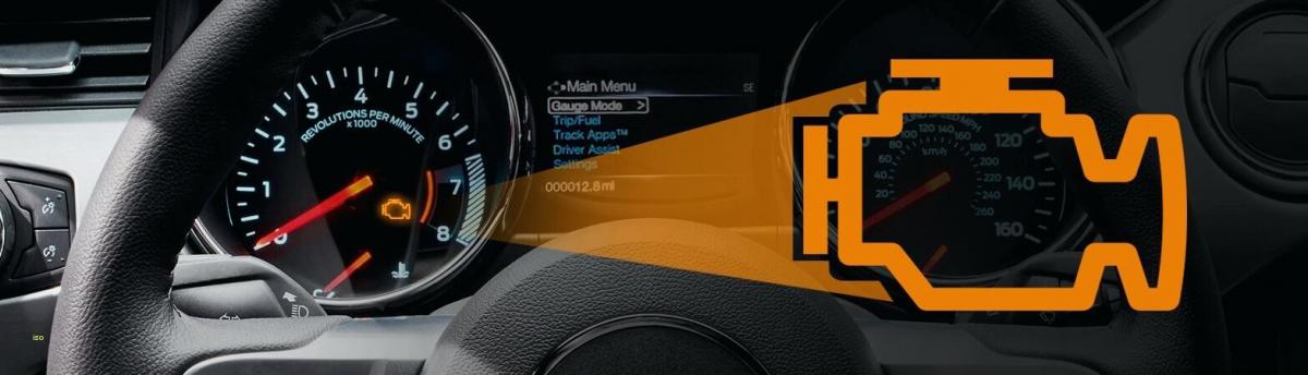 Check Engine. Что это значит?