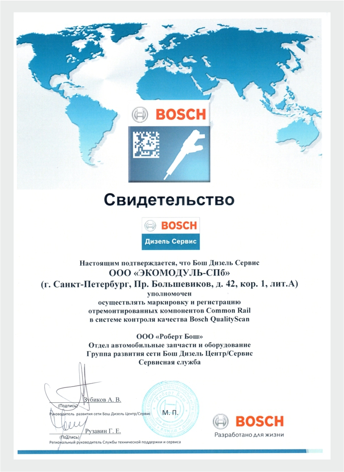 Свидетельство Бош 2
